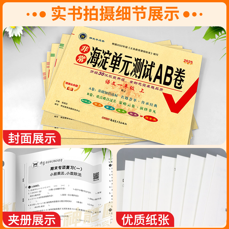 海淀单元测试ab卷一年级二年级三年级四年级五年级六年级上册下册语文数学英语试卷测试卷全套人教版北师大小学同步练习册考试卷子