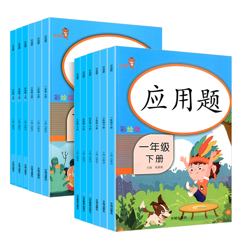 应用题一二三四五六下册上册人教版 小学数学思维训练应用题强化训练同步练习册口算题卡天天练速算计算专项练习教辅书【乐学熊】