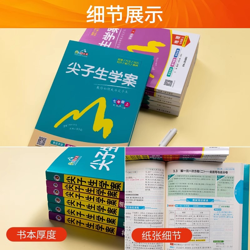 尖子生学案七年级八年级九年级上册下册语文数学英语物理历史地理生物化学政治人教版北师大初一初二初三教材全解课文详解解读书-图2