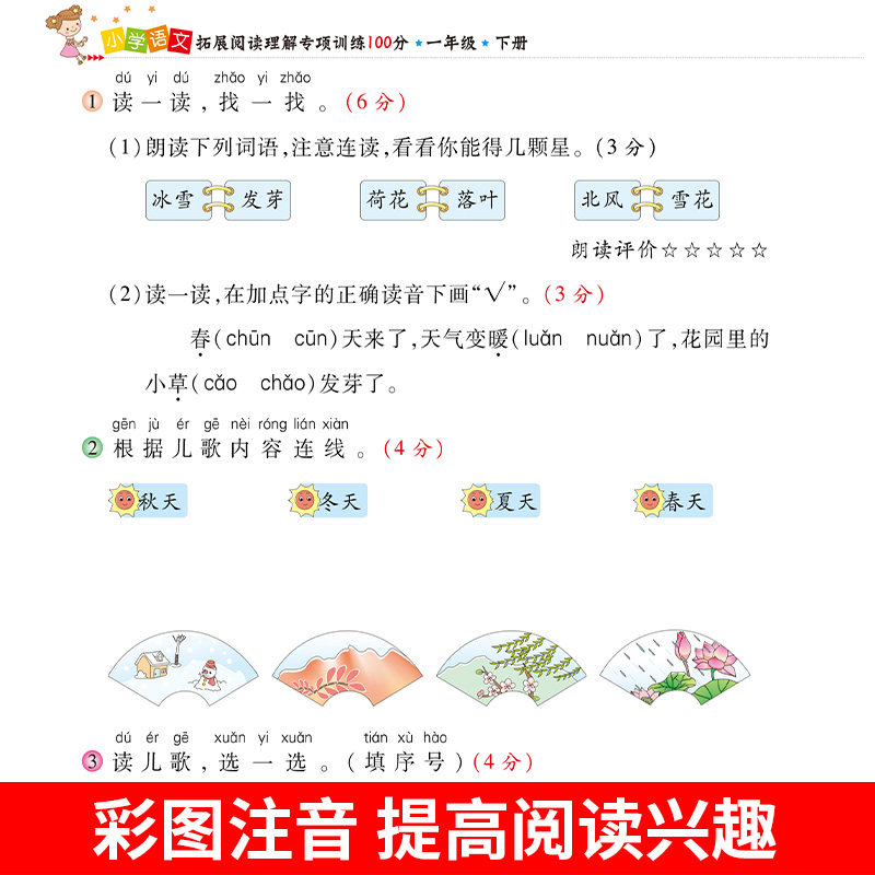 小学语文拓展阅读理解专项训练书一年级二年级三四五六年级上册下册人教版小学生教材同步练习册阅读理解训练题每日一练100分真题