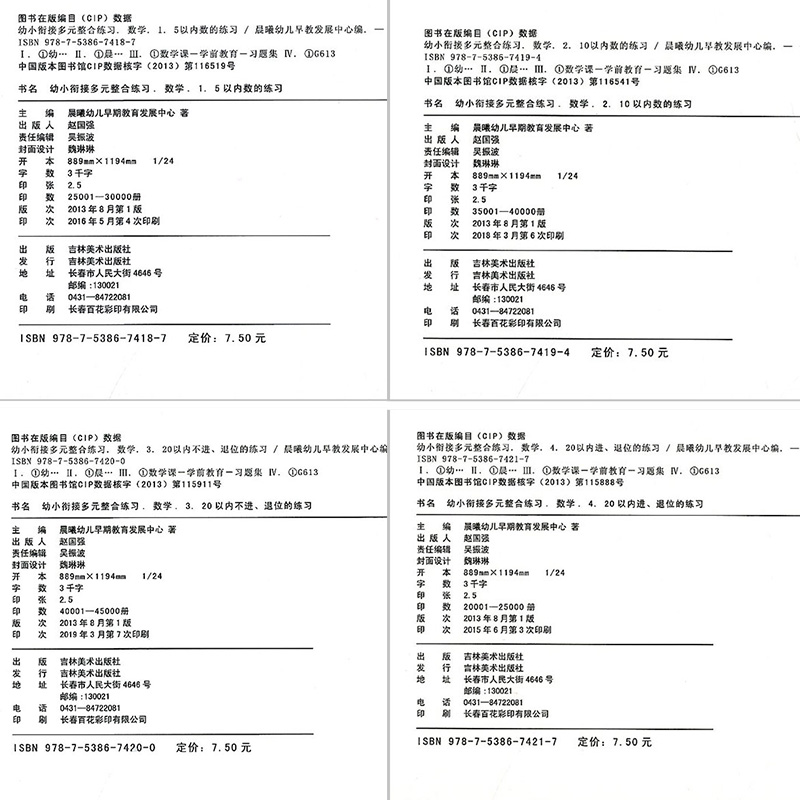 晨曦早教幼小衔接多元整合练习识字1-2拼音1-2数学1234册全8册幼儿早教发展中心幼儿园教材幼升小中班学前班大班儿童天天练描红本 - 图0