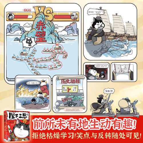 吾皇巴扎黑漫画大中华史：陛下三思两汉风云 白茶吾皇猫就喜欢你看不惯我又干不掉我的样子科普历史绘本幽默风趣爆笑漫画书籍正版 - 图1
