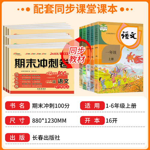 北师大版 2026秋新版小学数学期末冲刺100分一二三四五六年级上册下册语文数学北师大版单元测试卷期中期末达标试卷全套必刷提升 - 图0