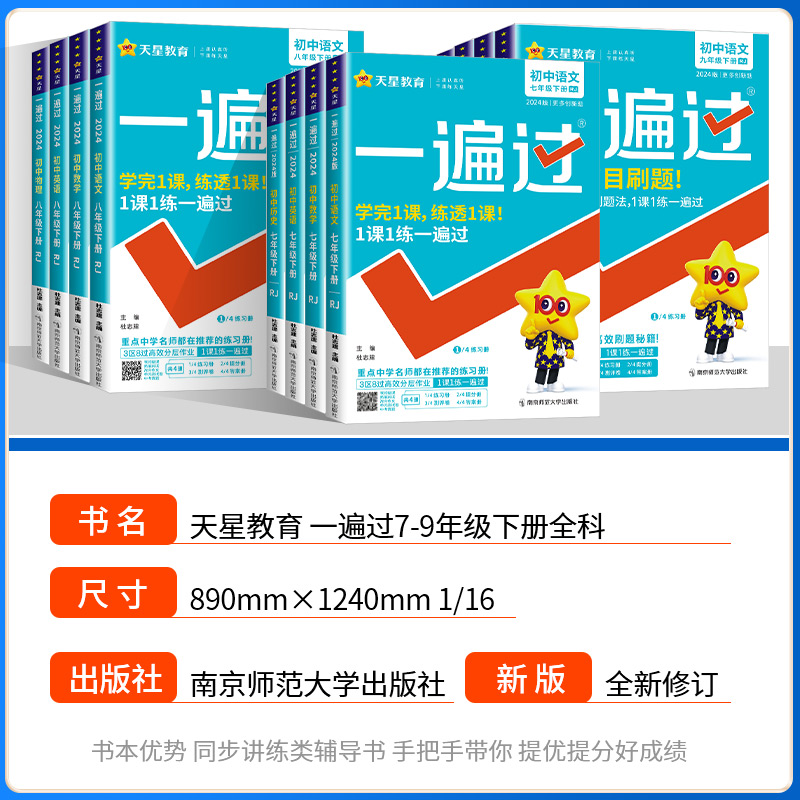 一遍过初中七年级八年级九年级上册下册数学语文英语物理化学政治历史生物地理人教版北师大版初一二必刷题教材同步练习册复习资料 - 图0