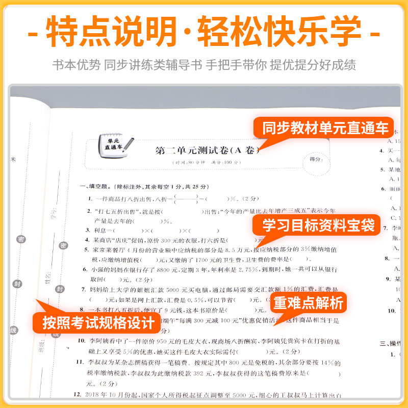 单元直通车一年级二年级三年级四年级五六年级上册下册语文数学英语科学全套测试卷子人教版教科版北师大小学生同步练习册训练题-图1