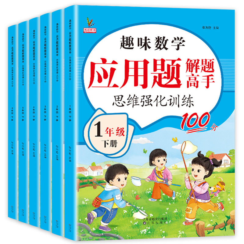 小学生数学应用题解题高手一二三四五六年级上册下册人教版奥数思维强化训练举一反三解题技巧计算题同步口算题天天练习册每日一练