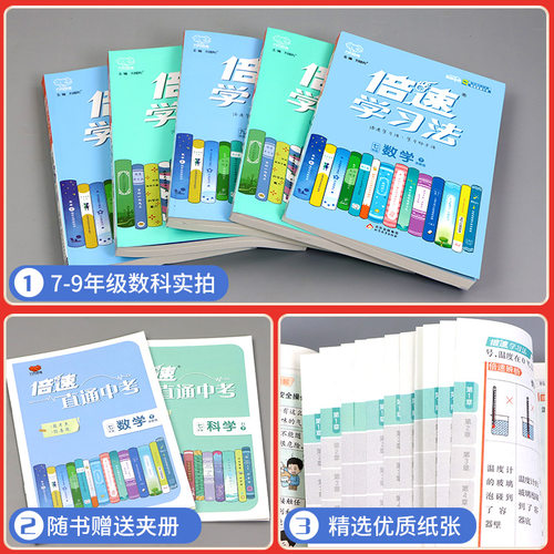 2024倍速学习法七八九年级上册下册数学科学浙教版语文英语物理化学人教版初一初二初三同步全解辅导初中生教材讲解课堂笔记全解书-图2