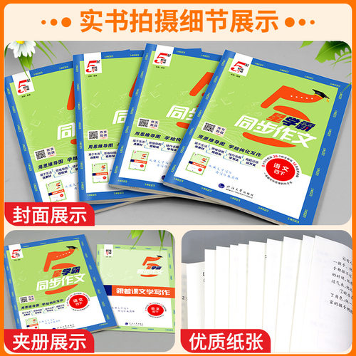 2026春小学5星学霸同步作文三年级四五六一二年级上下册人教版全国通用小学语文阅读理解看图写话写作素材范文大全经纶达人辅导书 - 图1