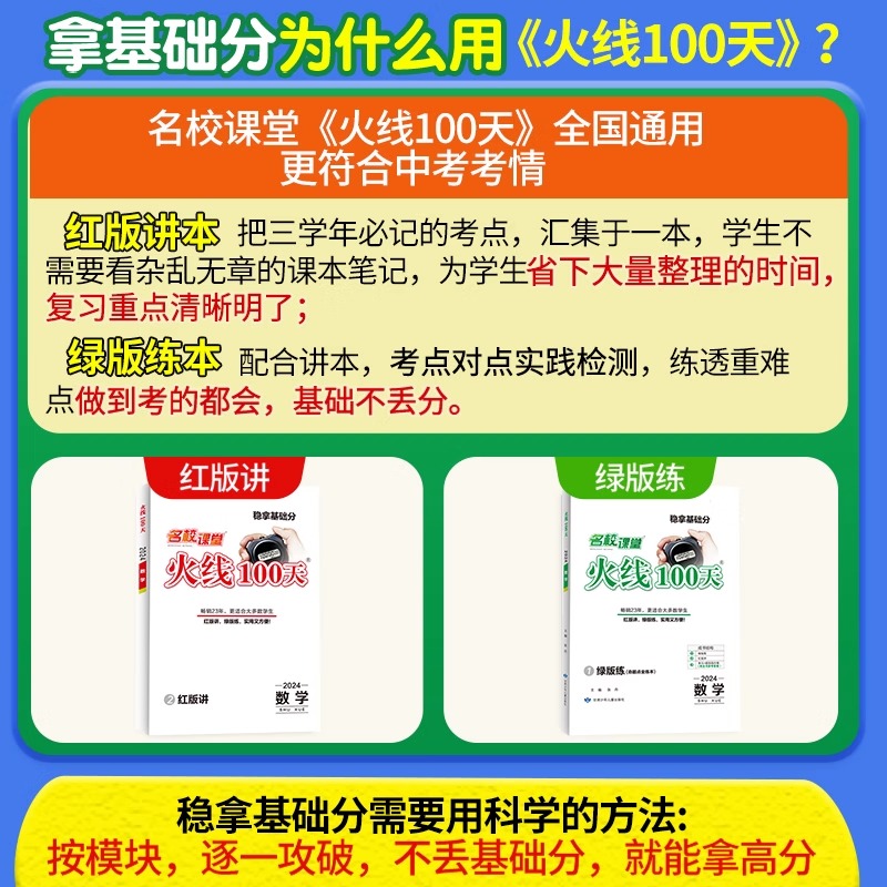 2025版名校课堂火线一百天100天中考语文数学英语物理化学历史地理政治生物九年级下册初三中考总复习湖北省河北云南青海安徽
