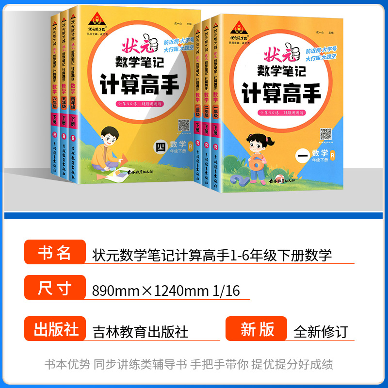 状元数学笔记 计算高手一年级二年级三年级四年级五年级六年级上册下册人教版 小学同步练习册口算题卡应用题数学思维天天练训练题 - 图0