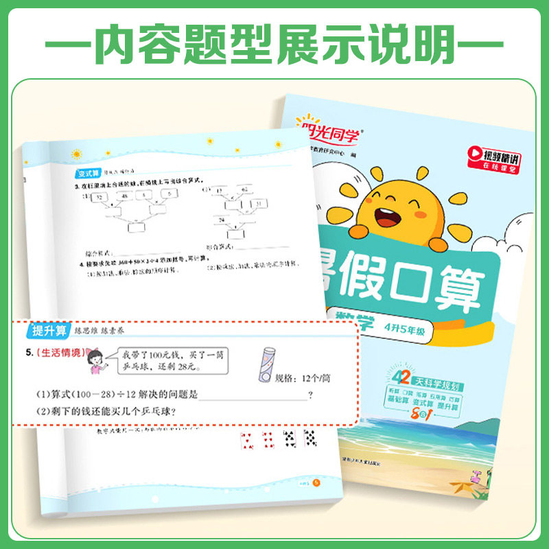 官方正版阳光同学暑假口算小学一升二升三升四升五升六年级年级下册暑期衔接数学天天练阅读练字帖计算题强化专项训练人教版作业本