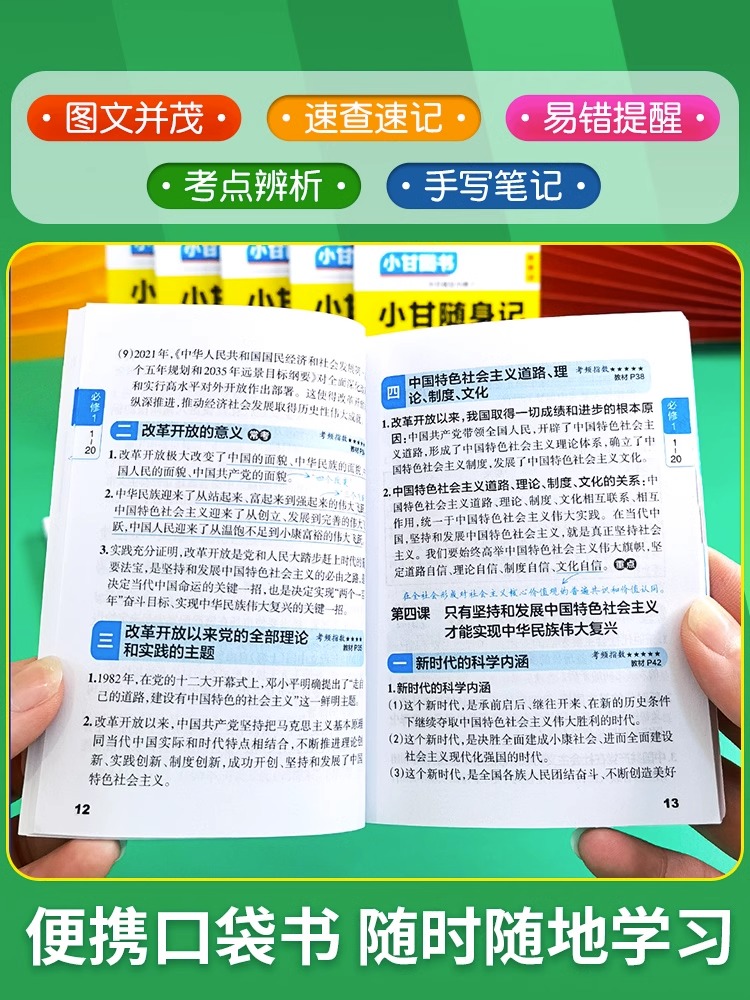 2024小甘随身记高中英语数学物理历史政治生物地理基础知识化学公式定律语文必背古诗文单词新教材高中通用速记小册子掌中宝口袋书 - 图2