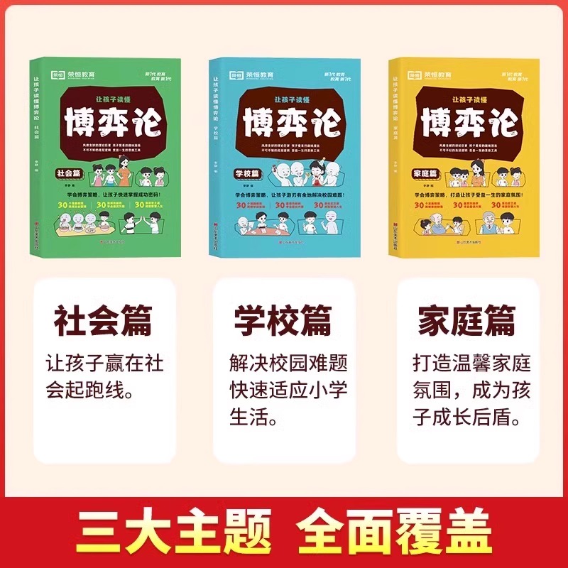 【抖音同款】让孩子读懂博弈论正版人际交往为人处世商业谈判博弈心理学基础励志成功书籍孩子你为什么要努力经商谋略博弈论与信息