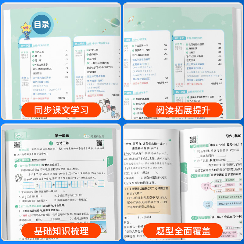一遍过三年级上册下册语文数学英语全套人教版北师大小学教材同步练习册单元测试题课时训练课堂作业课后复习辅导书资料每课一练-图3