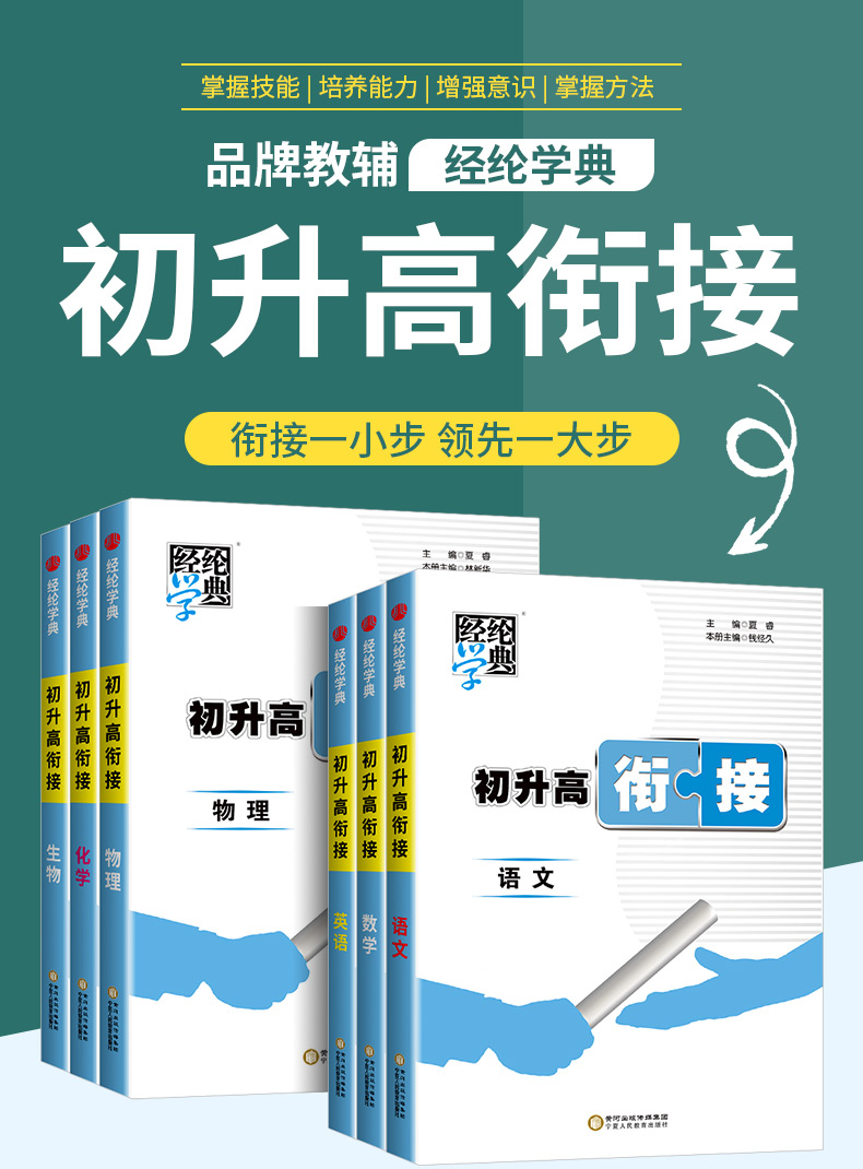 2024版初升高衔接教材语文数学英语物理化学 全套人教版初中升高中暑假作业初三培训班假期训练辅导书资料高中预备班课程必刷题 - 图0