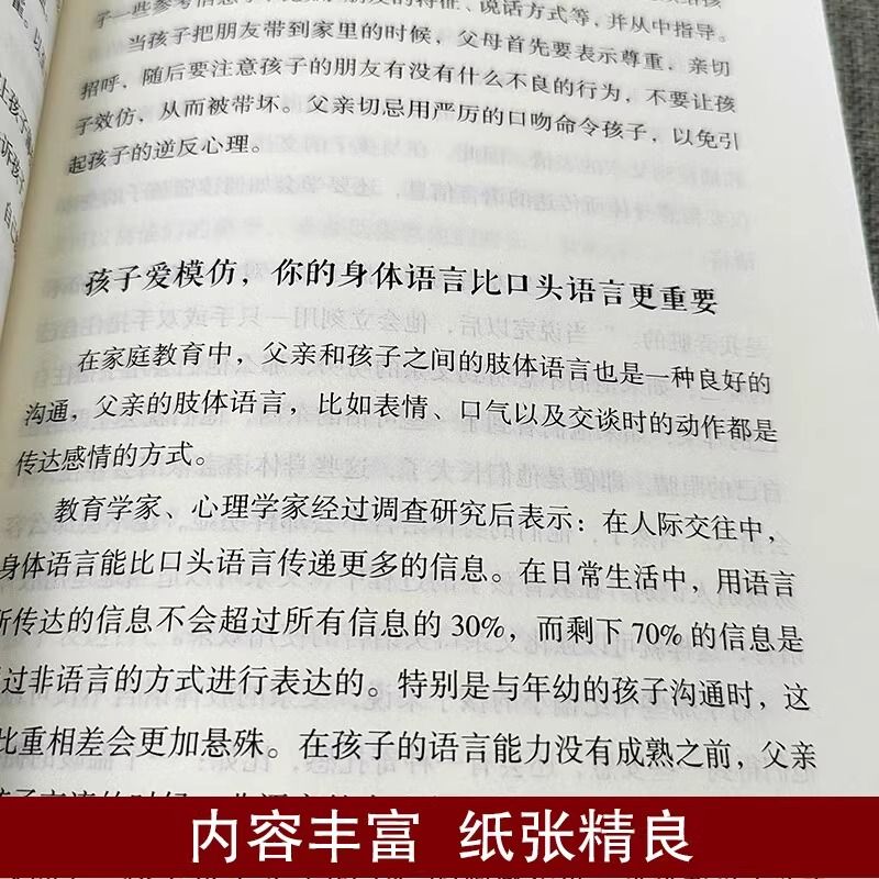 【抖音同款】爸爸的高度决定孩子的起点 再忙也要做个好爸爸 家庭教育书籍育儿早教指导父母必读好好长大 沟通技巧父子关系 - 图1