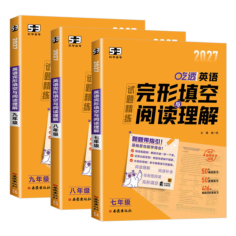 2027版53初中英语完形填空与阅读理解七年级八九年级2合1组合训练通用版五三英语初中英语语法专项训练习册题完型五年中考三年模拟