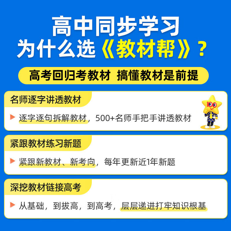 2026高中教材帮高一数学物理化学生物必修一必修二语文英语政治历史地理人教版高二选择性必修一二三选修上册同步讲解教辅,淘宝优惠券,粉丝福利购,淘宝优惠卷