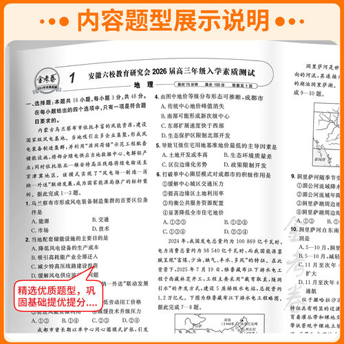 【安徽专用】天星教育金考卷2027新高考45套语文数学英语新高考版物理化学生物政治历史地理安徽专版优秀模拟试卷汇编高考总复习题 - 图3