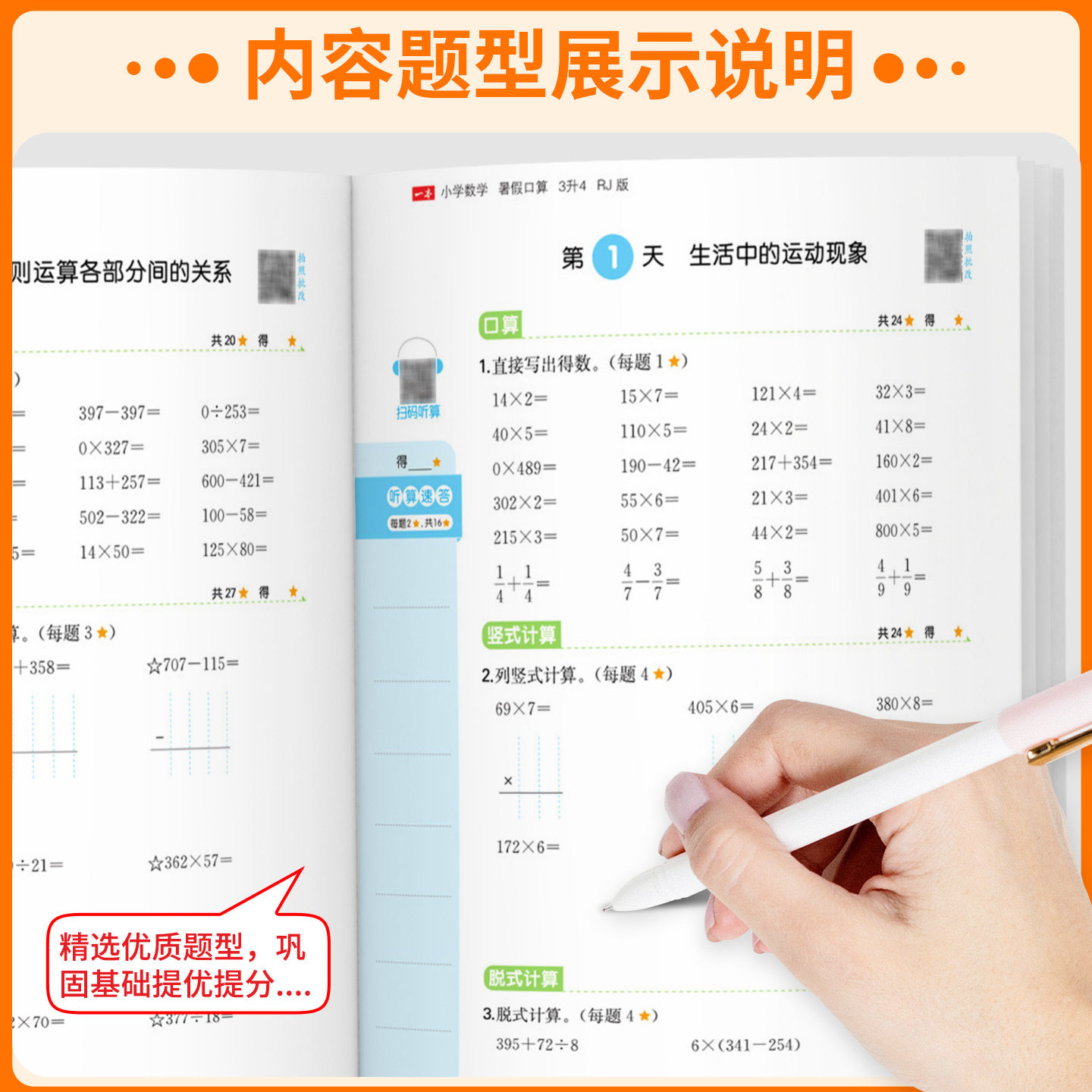 浙江适用 小学一本暑假口算计算作业本一升二三四五六年级上册下册人教版北师大专项训练 暑期衔接笔算题应用题卡算题数学每日一练