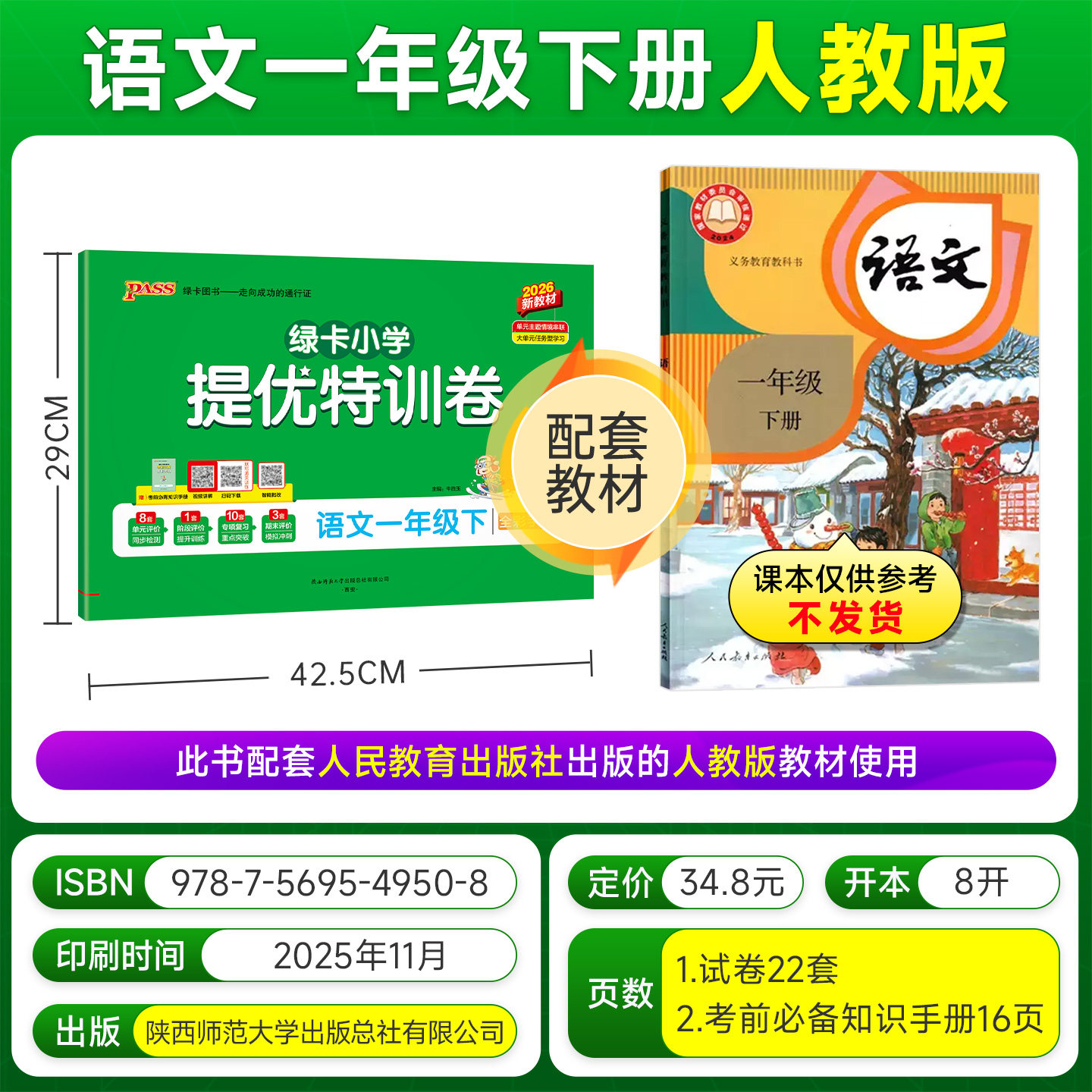 PASS小学提优特训卷 一年级上册下册语文数学全套人教版北师大 同步训练真题模拟测试卷题考试卷子练习册期末总复习知识点总结