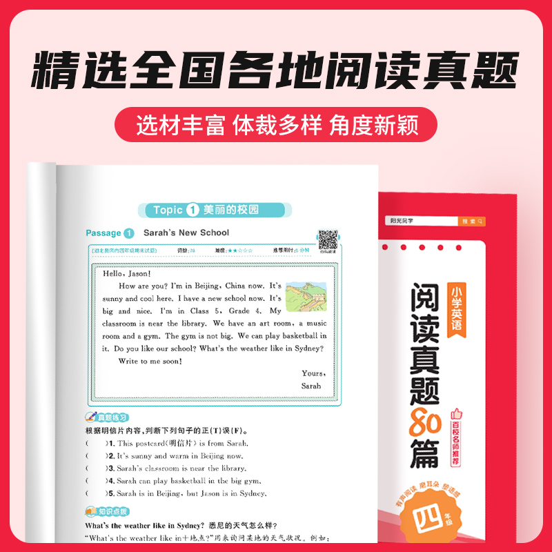 阳光同学小学英语阅读真题80篇三年级四年级五六年级英语上册下册小学生阶梯阅读理解与完形填空强化专项训练题听力朗读同步练习册