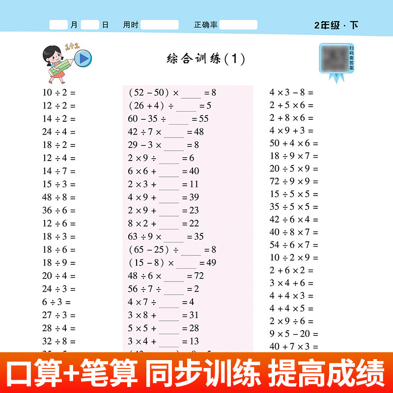小学生口算题卡天天练10000道一二三四五六年级上册下册计算应用数学思维训练口算题卡100以内加减法心算速算每天一练一万题练习