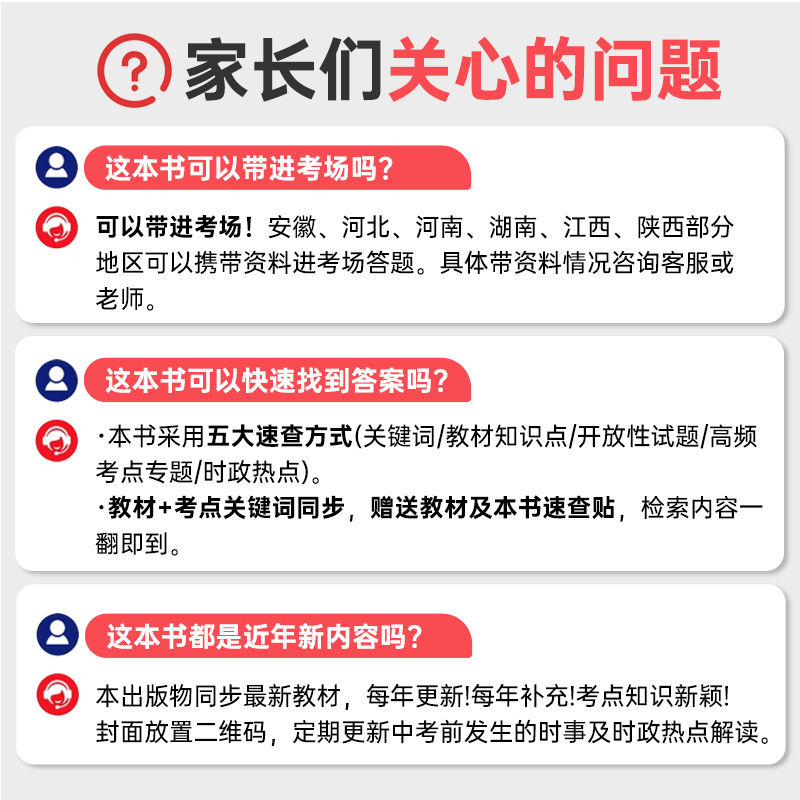 2024初中开卷速查道德与法治中考知识点开卷考试必备神器快速拿分中考试题研究蝶变考试中考场速查速记手册初中总复习资料历史知识 - 图1