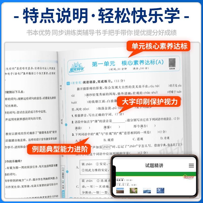 阳光同学四年级上册下册语文数学英语科学全优好卷全套人教版北师大教科版小学教材同步配套练习册单元达标测试卷考试卷书训练题-图1