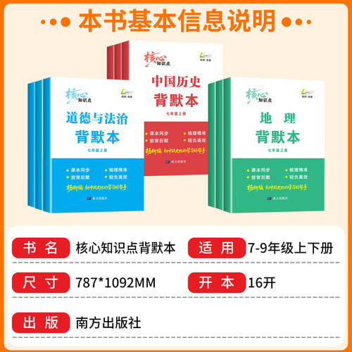 浙江适用 2026秋杨柳背默本练习精编七八九年级上册下册道德与法治中国历史地理知识点梳理初一二三课本同步练习册专项训练题 - 图0