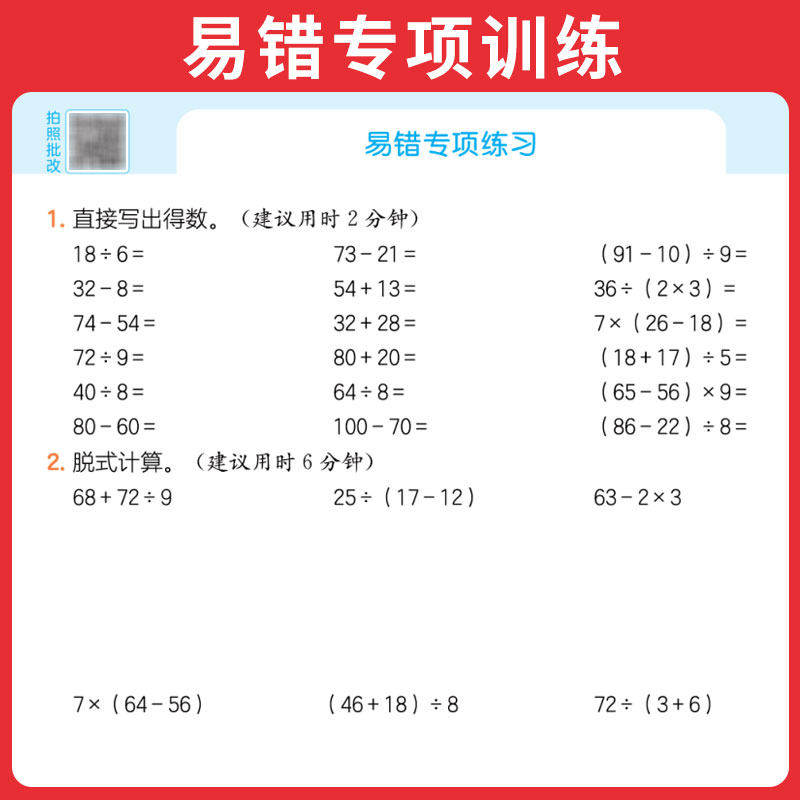 浙江适用2025新版一本小学数学计算能力训练100分一二三四年级五六年级上册下册人教版北师大 小学思维专项训练题天天练同步练习册