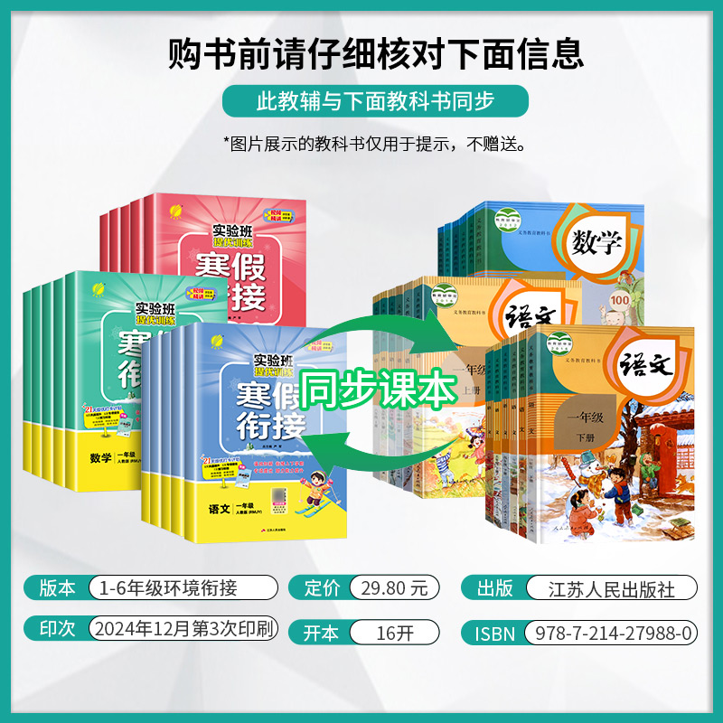 24浙江适用新实验班寒假衔接一二三四五六年级上下册语文数学英语全套人教版北师大苏教版小学寒假作业本假期同步教材预复习