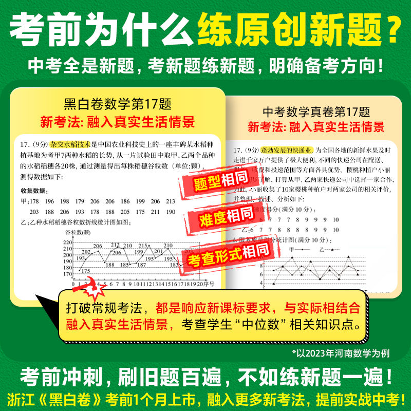 【浙江省专用】万唯中考黑白卷2024浙江中考数学语文英语社会科学试卷全套九年级模拟试卷复习资料书真题卷万维教育押题密卷预测卷 - 图0