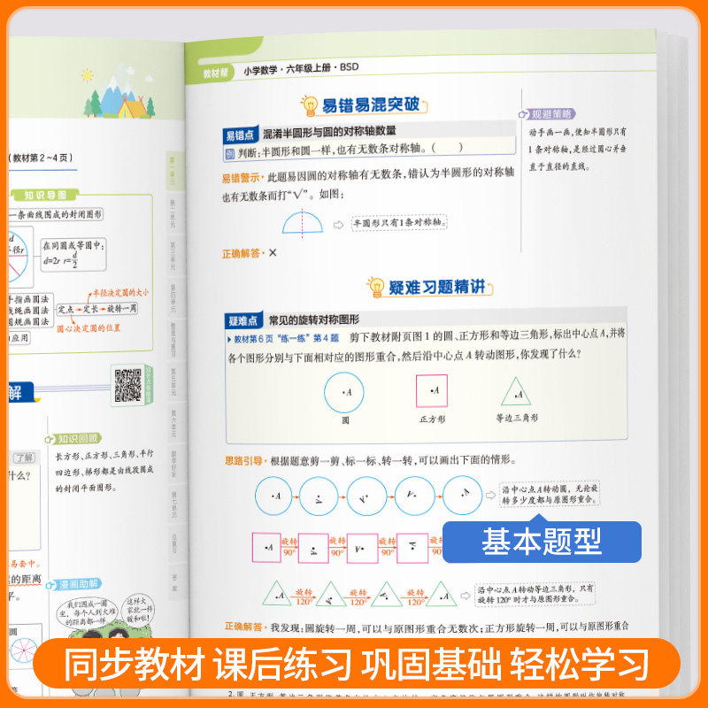 2026秋广东适用小学教材帮一二年级三四五六年级上册下册语文数学英语全套人教江苏教北师大版小学课文讲解课本详解读全解预习笔记