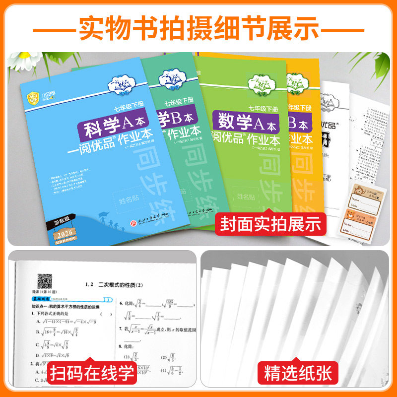 官方旗舰店 一阅优品作业本七年级上下册数学英语科学全套人教版浙教版外研版初一教材课本同步训练测试题课时练习必刷题课前课后