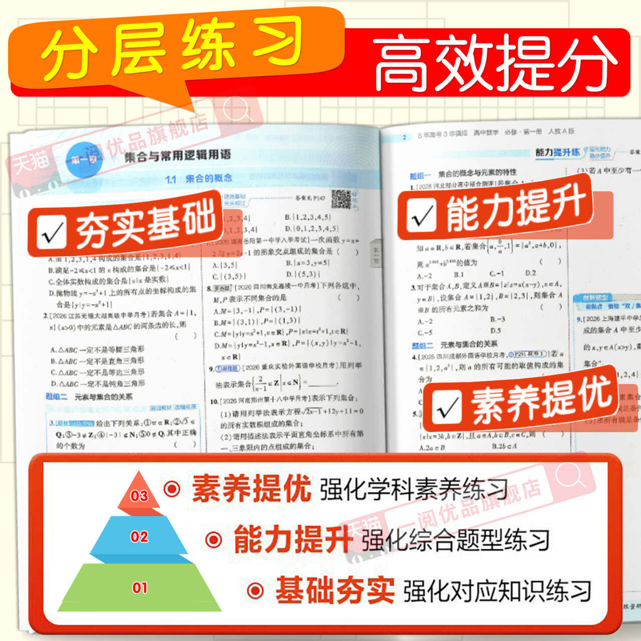 2027新版五年高考三年模拟高一高二上下册语文数学英语物理化学生政治历史地理必修选择性第一二三册53高中同步练习册必刷题教辅