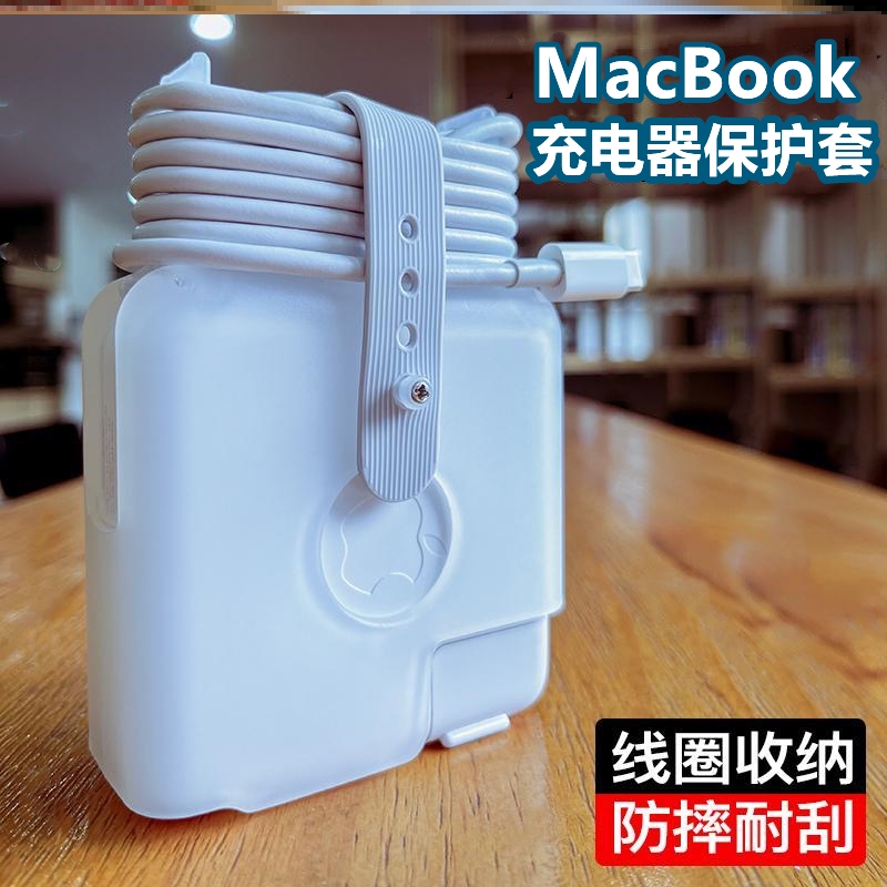 苹果30/35/67/70/140W充电器保护套macbook电脑air/pro数据线绕绳