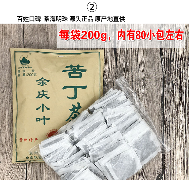 贵州余庆小叶苦丁茶苦丁茶月坤东南特选苦丁茶野生苦丁茶袋泡