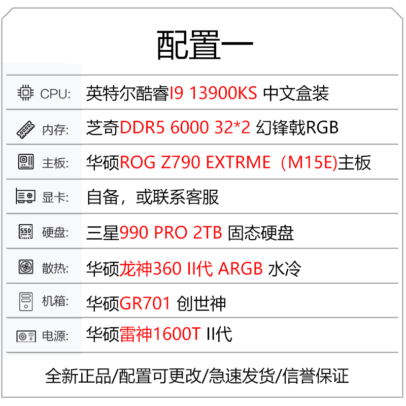 华硕玩家国度GR701创世神 ROG全家桶13900KS 主机DIY组装整机主机 - 图0