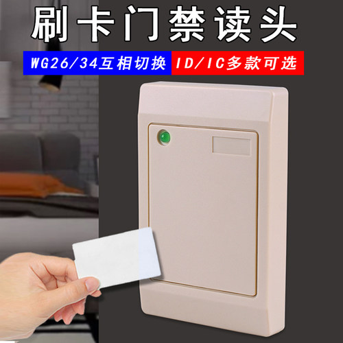 刷卡器WG26ID卡WG34读头IC门禁控制器闸机门禁卡读卡器防水读头 - 图0