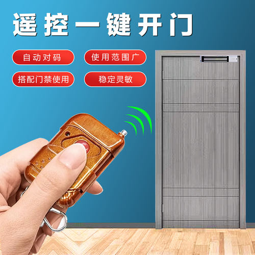 门禁机遥控器点动型无线遥控型出门按钮门禁接收器远距离开门开关 - 图0
