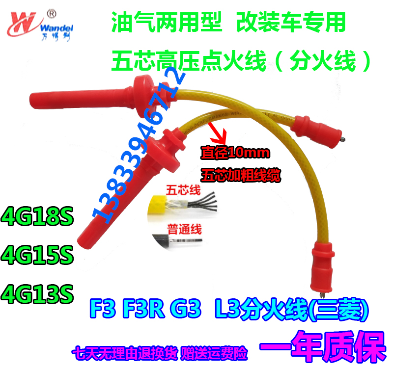 适用BYDF3F6L3G3汽车五芯高压点火线S6速锐改装车油气两用分缸线 - 图0