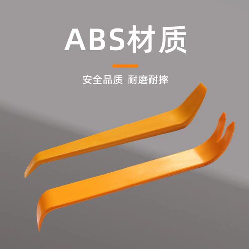 汽车塑料撬棒撬板翘板仪表台卡扣车门板拆卸音响导航改装拆车工具 - 图1