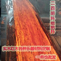 Dihu Material Red Wood Sandalwood Musical Wood Musical Instrument Material Cover Plate Huddle Piano Bar Submaterial Suona Material Diy Umbers Wood Stock