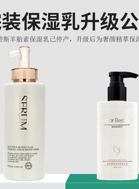 升级新品奢颜精萃保湿乳液