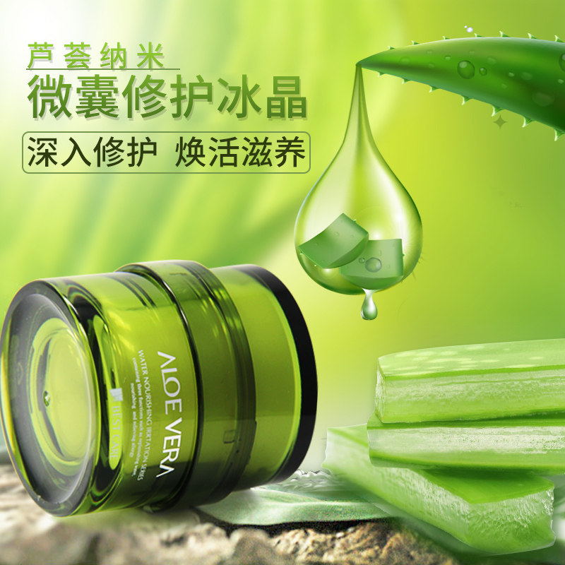 碧斯芦荟纳米微囊修护冰晶45g面霜 美如姣碧斯正品店乳液/面霜