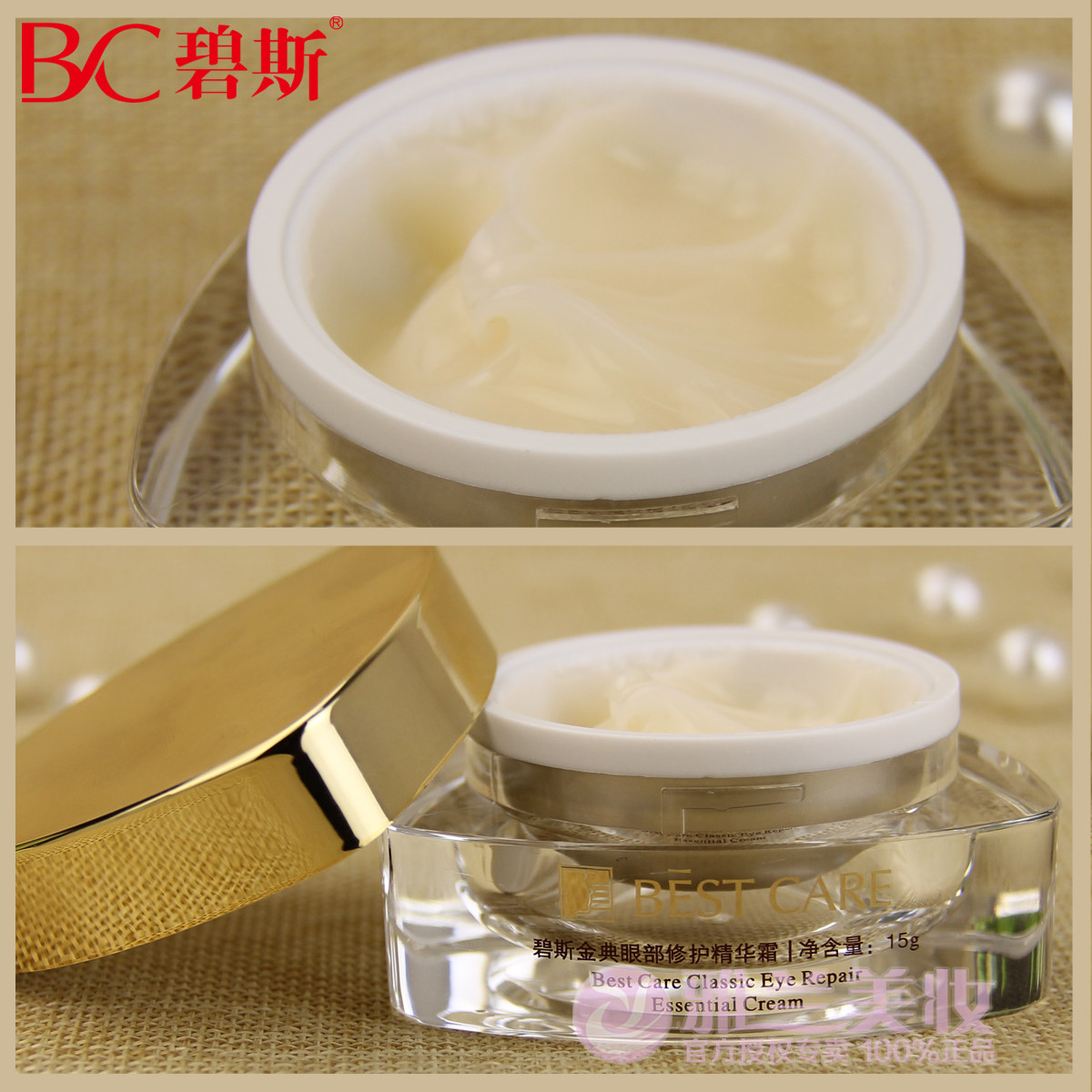 碧斯金典眼部修护精华霜15g祛眼霜 美如姣碧斯正品店眼霜