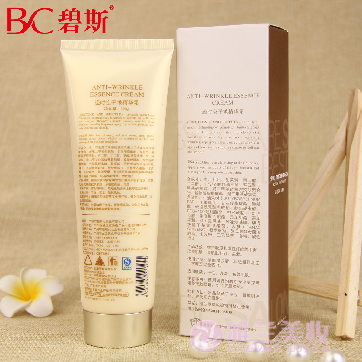 碧斯逆时空抗皱精华霜120g平皱面霜 美如姣碧斯正品店液态精华