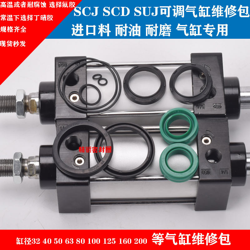 亚德客型SC/SCJ/SU40/50/63/80/100/125/160/200气缸密封圈维修包-图2