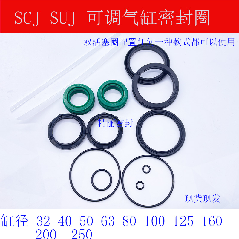 气缸密封圈SCJ SUJ可调EU防尘32 40 50 63 80 100 125 160 200250 - 图2